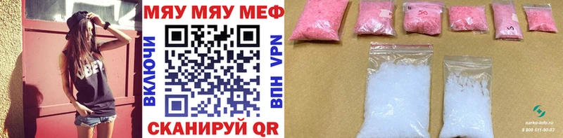 Меф мяу мяу мука Харабали